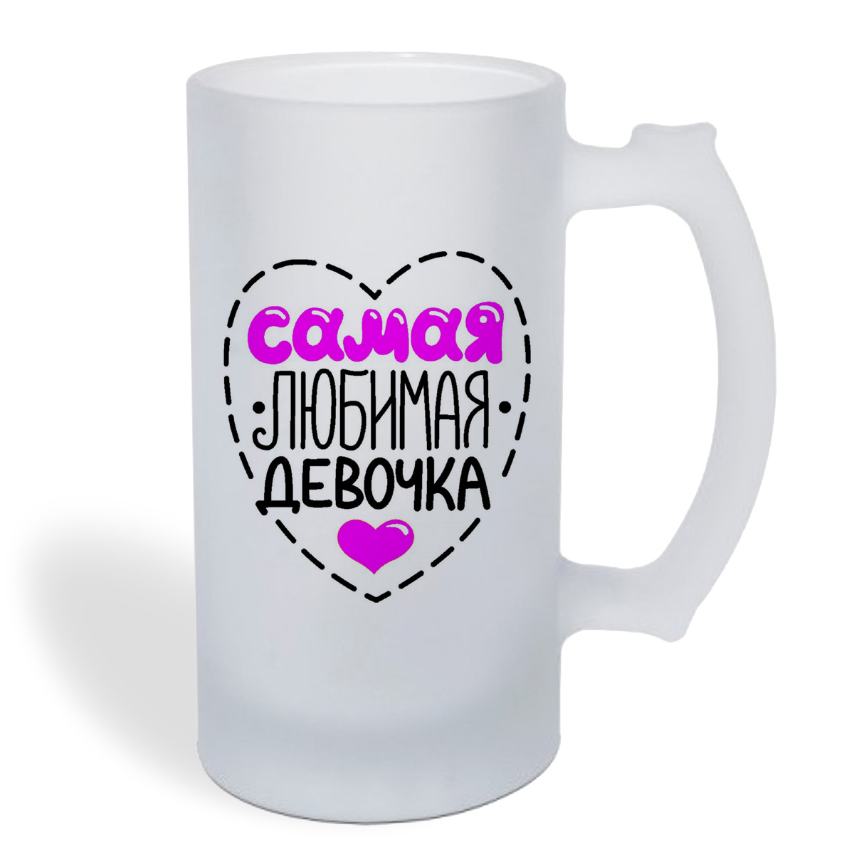 

Кружка пивная CoolPodarok Самая любимая девочка