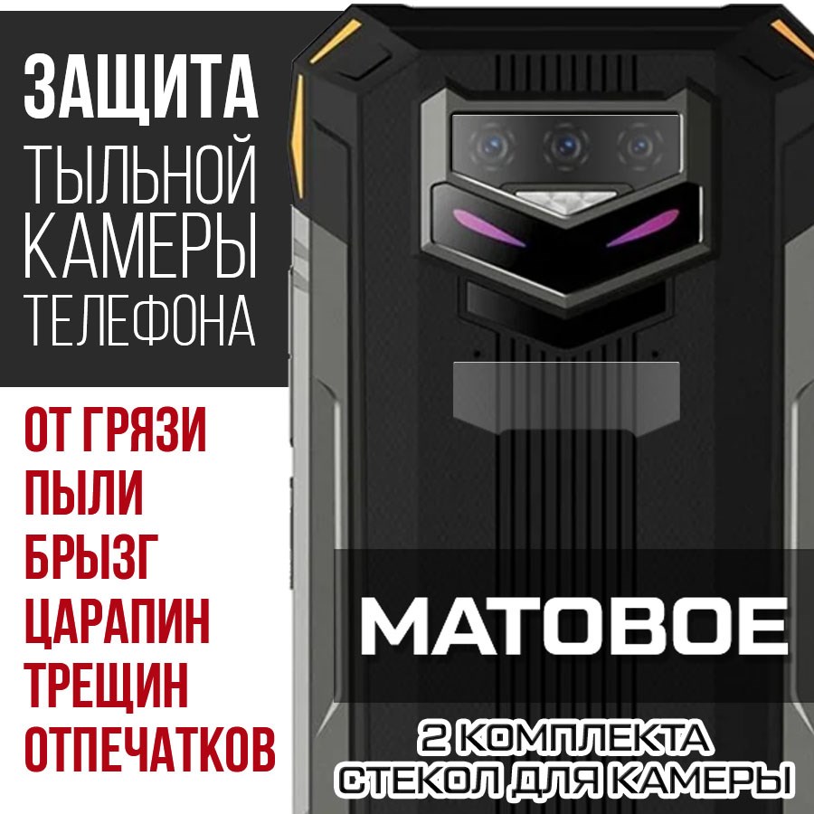 

Стекло защитное гибридное Матовое Krutoff для камеры Doogee S89 Pro