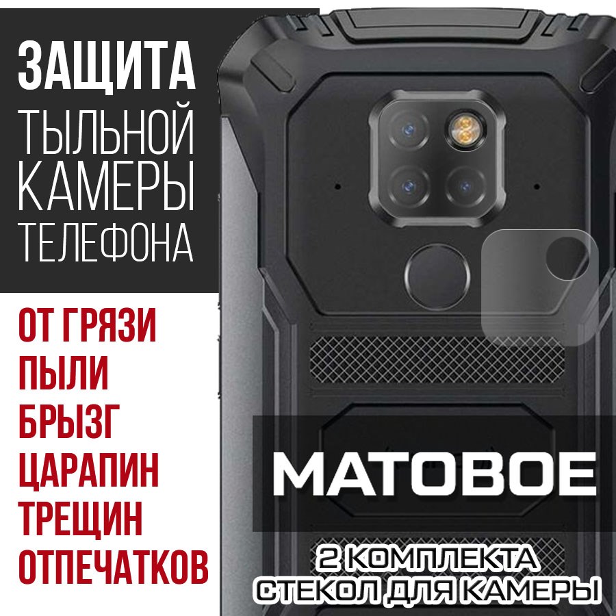 

Стекло защитное гибридное Матовое Krutoff для камеры Doogee S68 Pro
