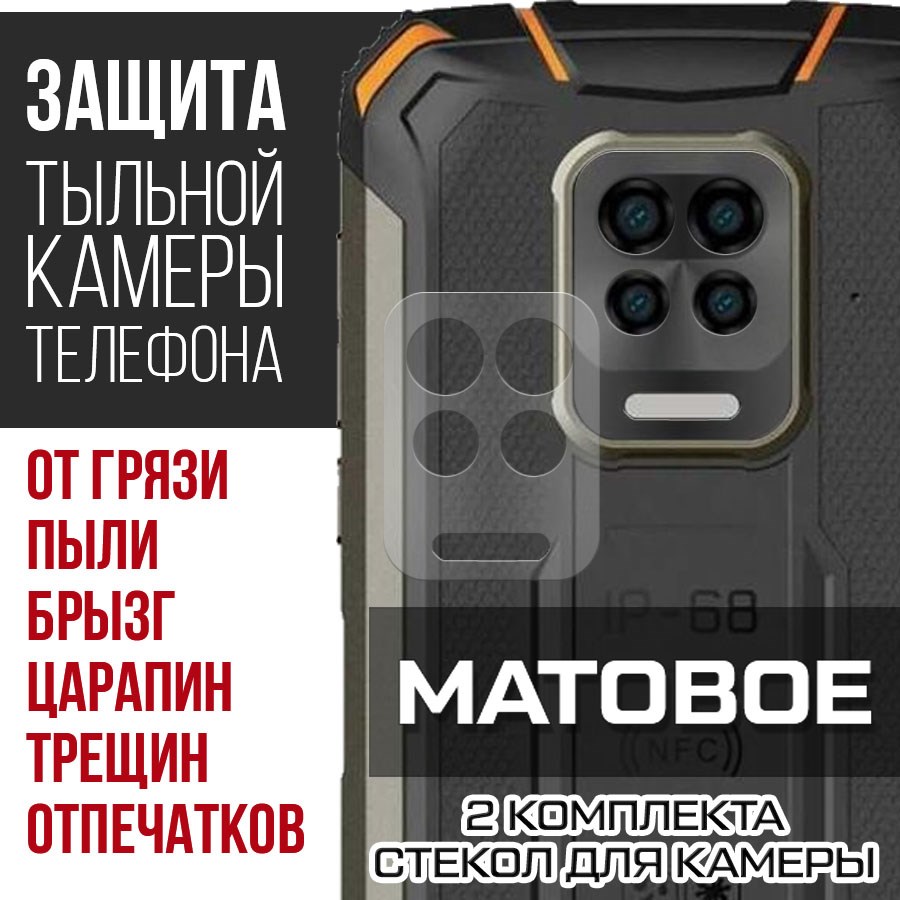 

Стекло защитное гибридное Матовое Krutoff для камеры Doogee S59 Pro