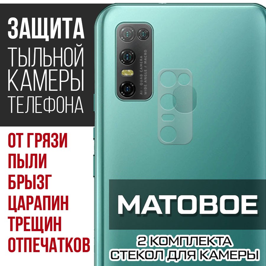 

Стекло защитное гибридное Матовое Krutoff для камеры Doogee N30