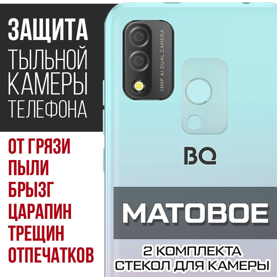 

Стекло защитное гибридное Матовое Krutoff для камеры BQ 6645L Element