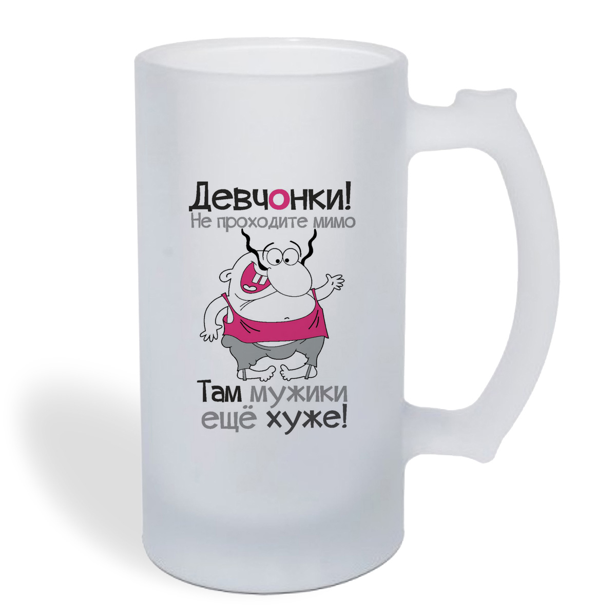 

Кружка пивная CoolPodarok Там мужики еще хуже