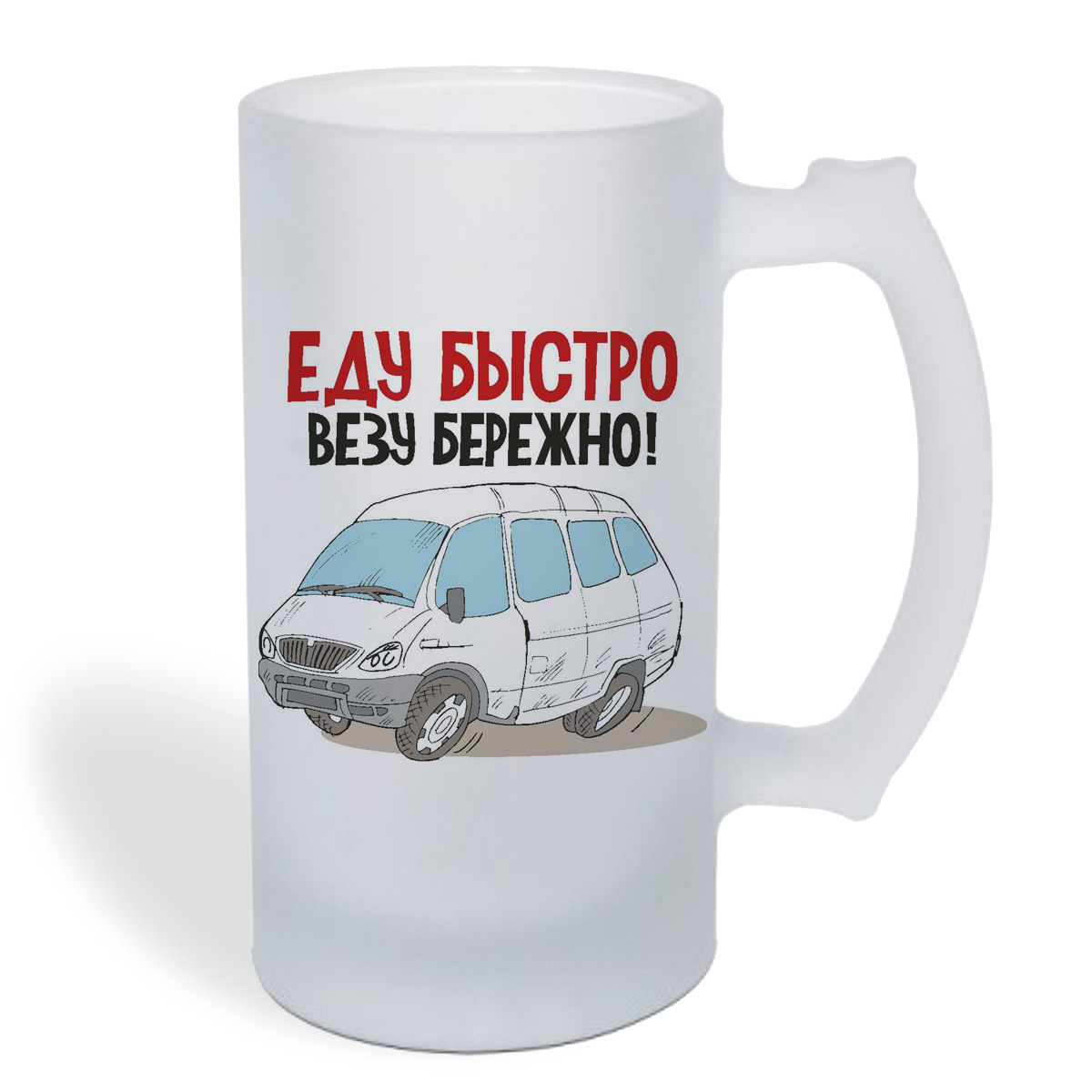

Кружка пивная CoolPodarok Еду быстро везу бережно