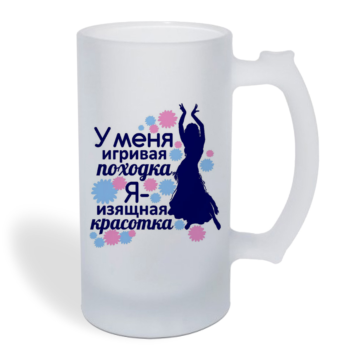 

Кружка пивная CoolPodarok Я изящная красотка