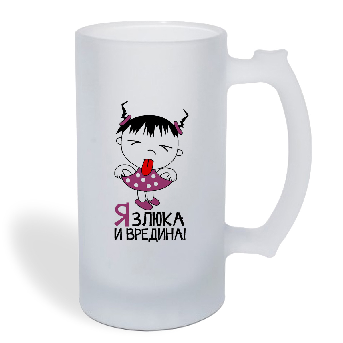 

Кружка пивная CoolPodarok Я злюка и вредина