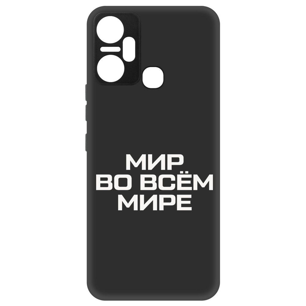 

Чехол-накладка Софт Мир во всем мире для Infinix Smart 6 Plus, Черный