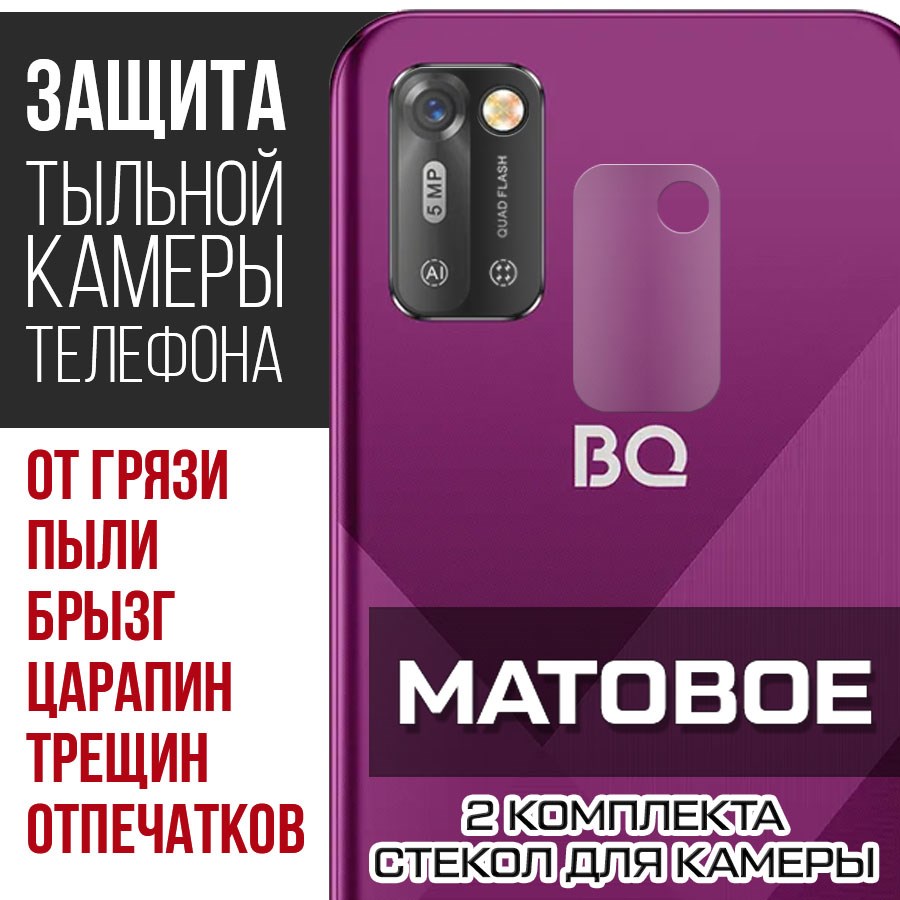 

Стекло защитное гибридное Матовое Krutoff для камеры BQ 6051G Soul