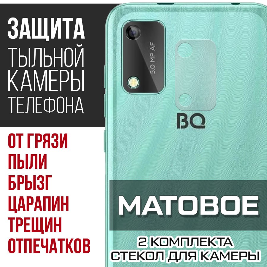 

Стекло защитное гибридное Матовое Krutoff для камеры BQ 5745L Clever