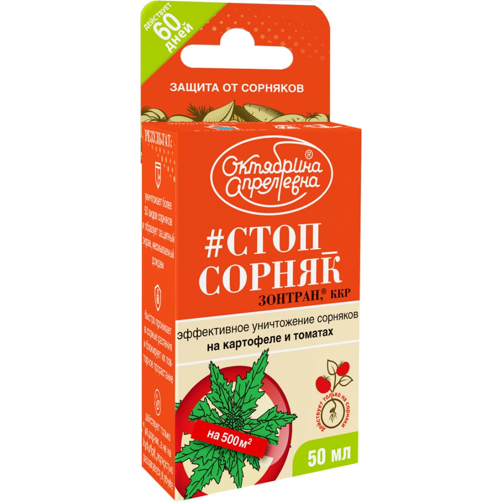 

Средство от сорняков на картофеле и томатах Октябрина Апрелевна Зонтран, ККР, 50 мл 462077