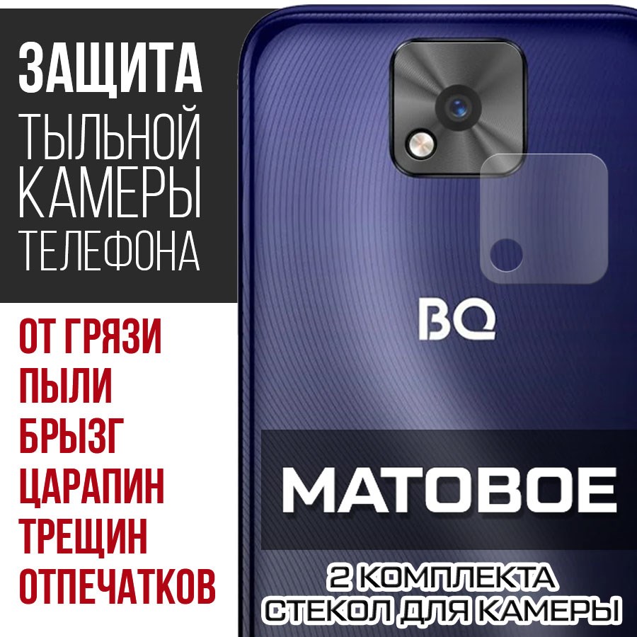 

Стекло защитное гибридное Матовое Krutoff для камеры BQ 5533G Fresh