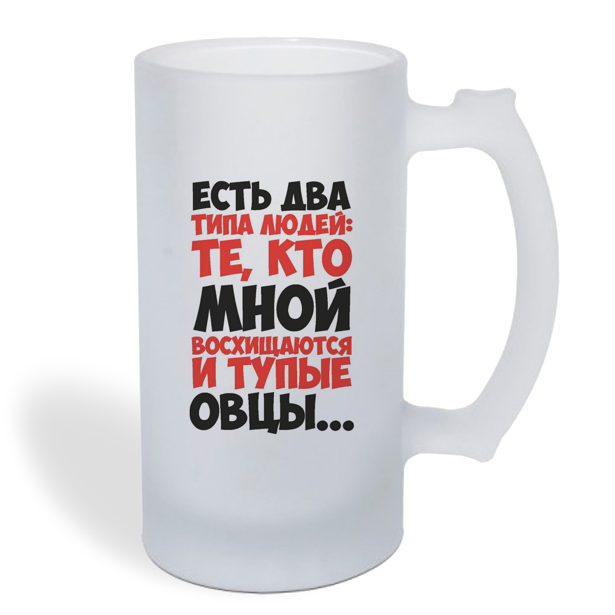 

Кружка пивная CoolPodarok Есть два типа людей