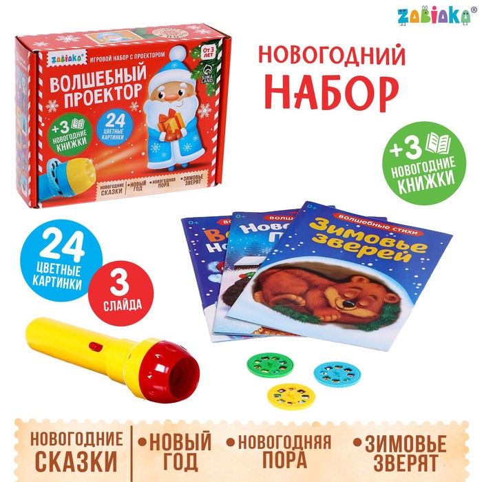 фото Игровой набор с проектором «волшебный проектор», свет, 3 сказки забияка