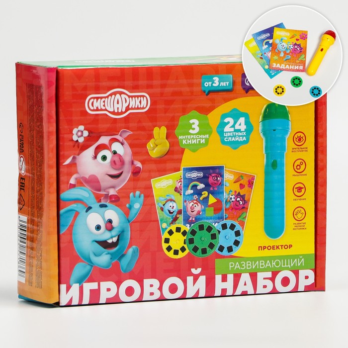 Игровой набор с проектором  3 книжки СМЕШАРИКИ SL-05309, свет