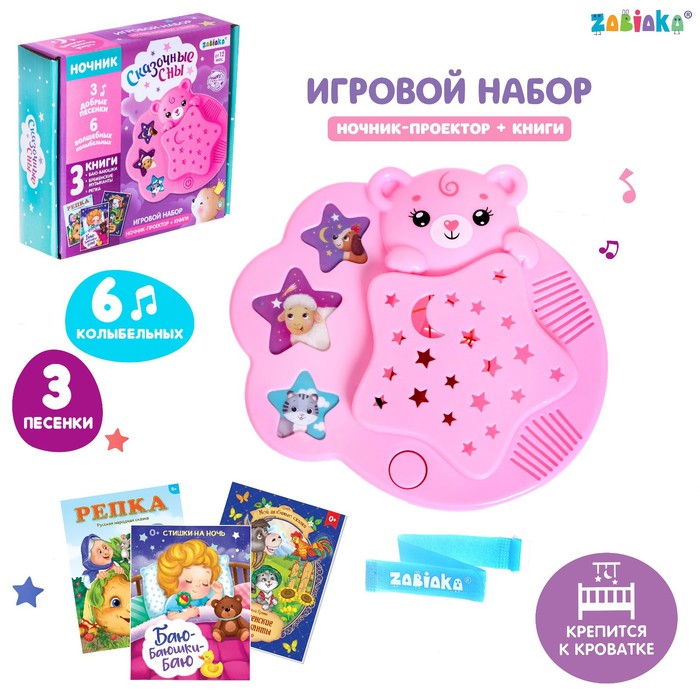 фото Игровой набор с ночником-проектором «сказочные сны», 3 книги, звук, свет, цвет розовый забияка