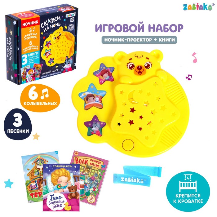 фото Игровой набор с ночником-проектором «сказки на ночь», 3 книги, звук, свет, цвет жёлтый забияка