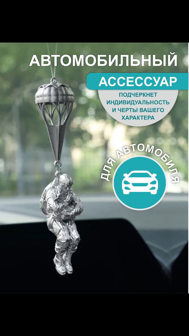 

Кулон-подвеска Десантник в стабилизации