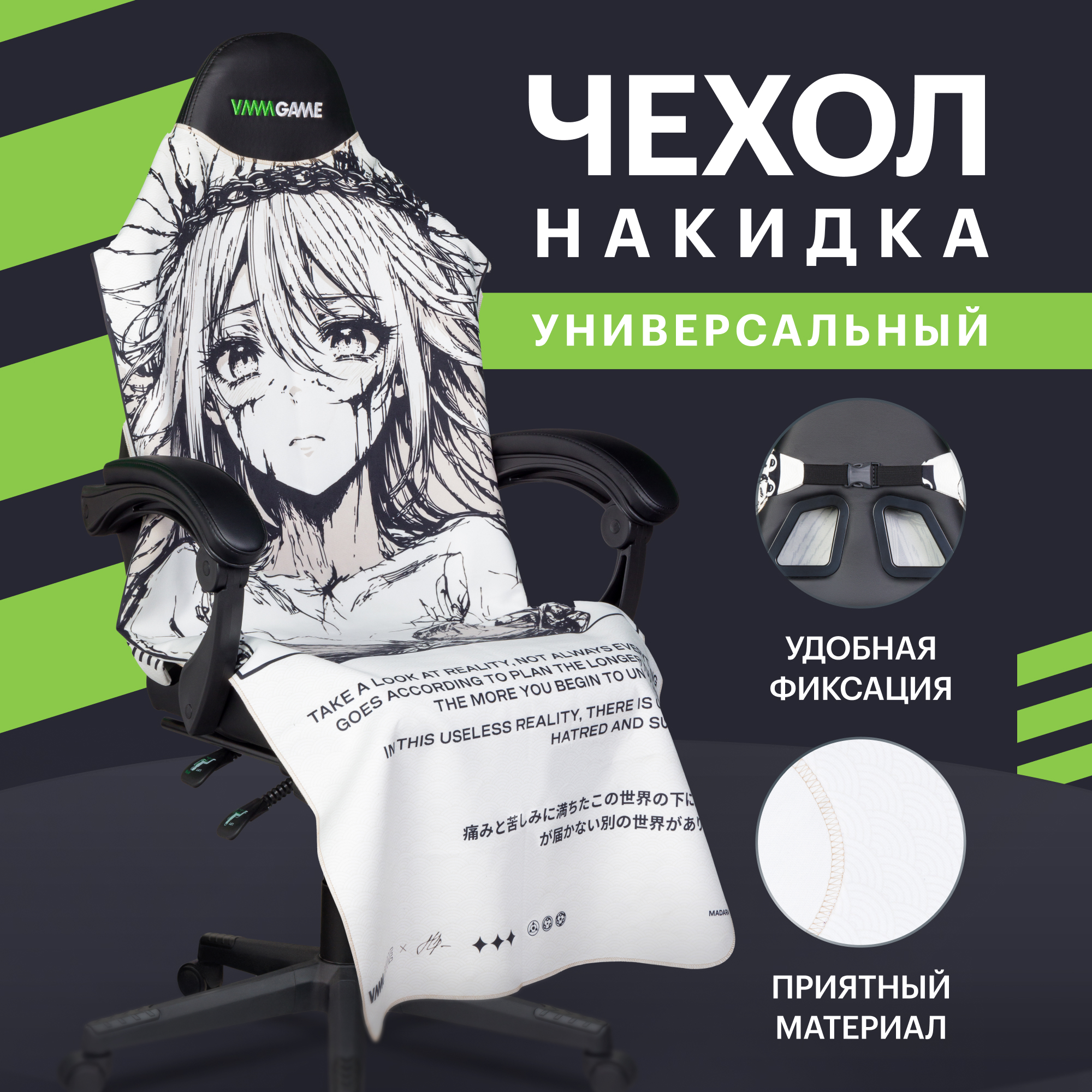 

Накидка для компьютерного кресла VMMGAME PONCHO print HOPE, Черный, PONCHO