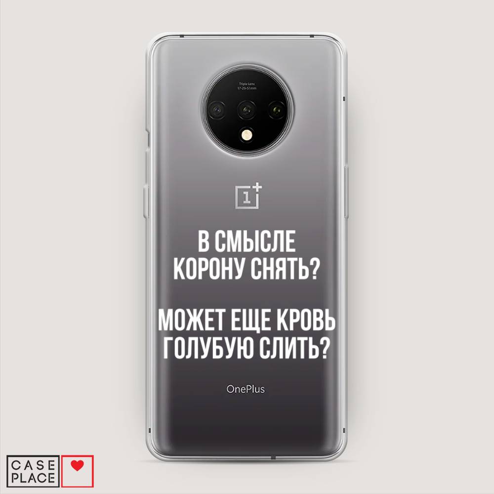 

Чехол Awog на OnePlus 7T / ВанПлас 7T "Королевская кровь", Прозрачный;белый, 150950-6