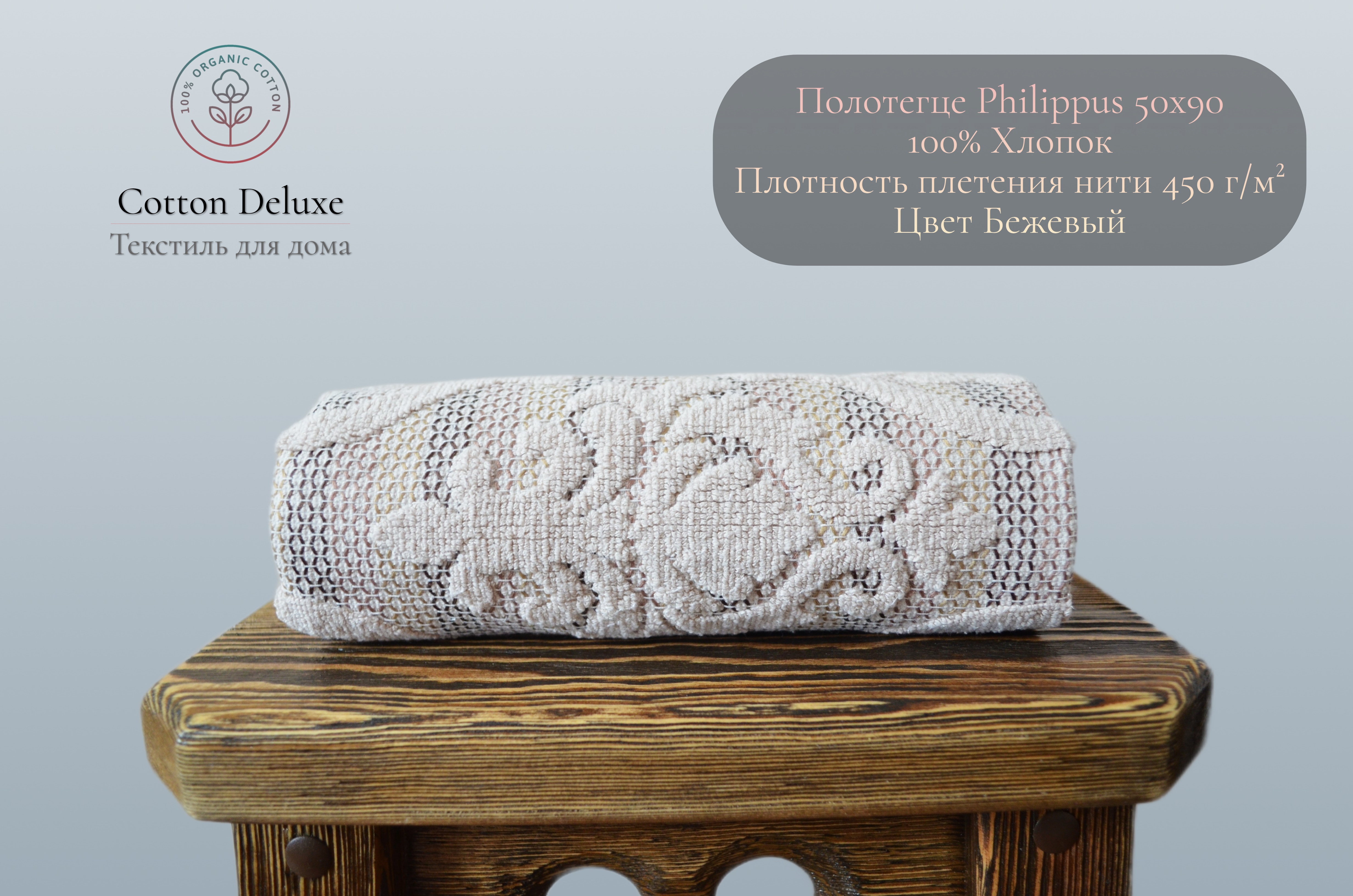 

Полотенце Philippus 50x90 см бежевый для рук головы и лица, Sveta