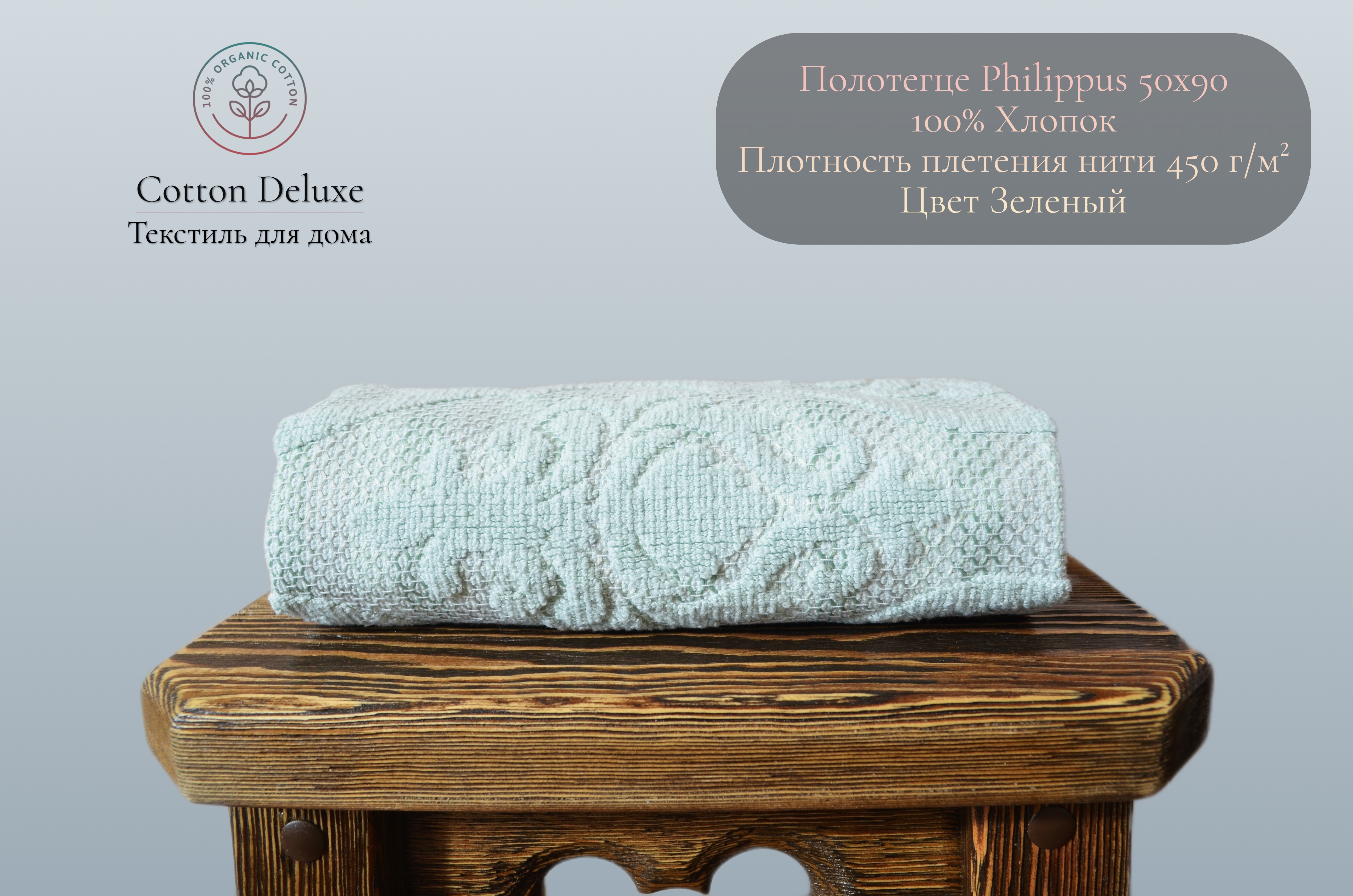 

Полотенце Philippus 50x90 см для рук головы и лица, Sveta