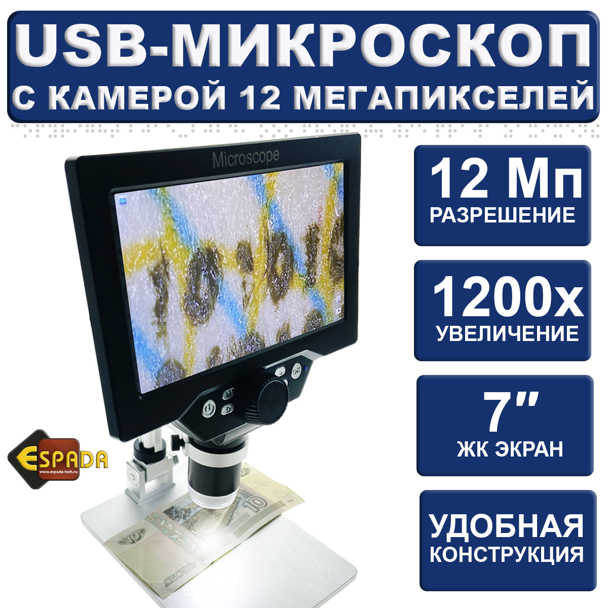 Микроскоп монокуляр Espada USB G1200B с дисплеем 7 и подставкой внешняя звуковая карта espada paau003