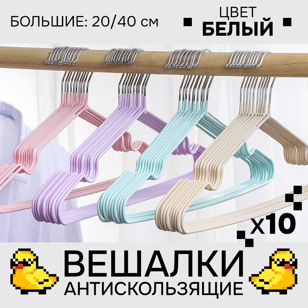 

Вешалка-плечики АЛИ ЧАЙНА ХОЛДИНГ 2009154561960, Белый