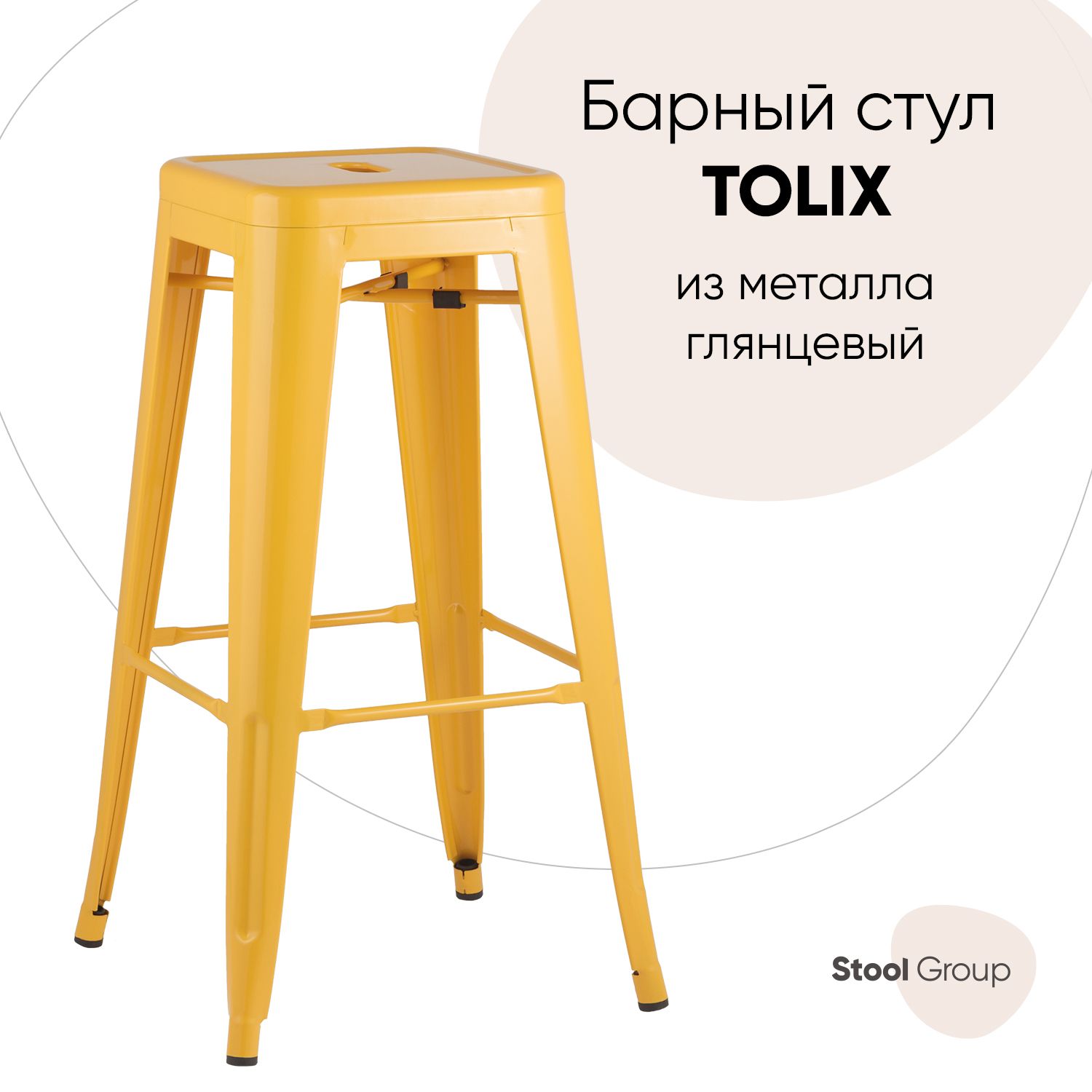 

Стул барный Tolix желтый глянцевый, TOLIX
