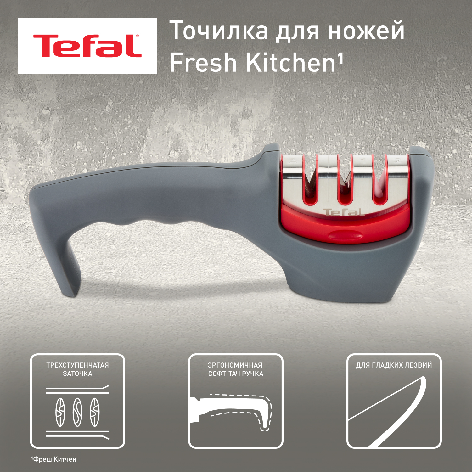 Точилка для ножей Tefal K2090514 2606₽