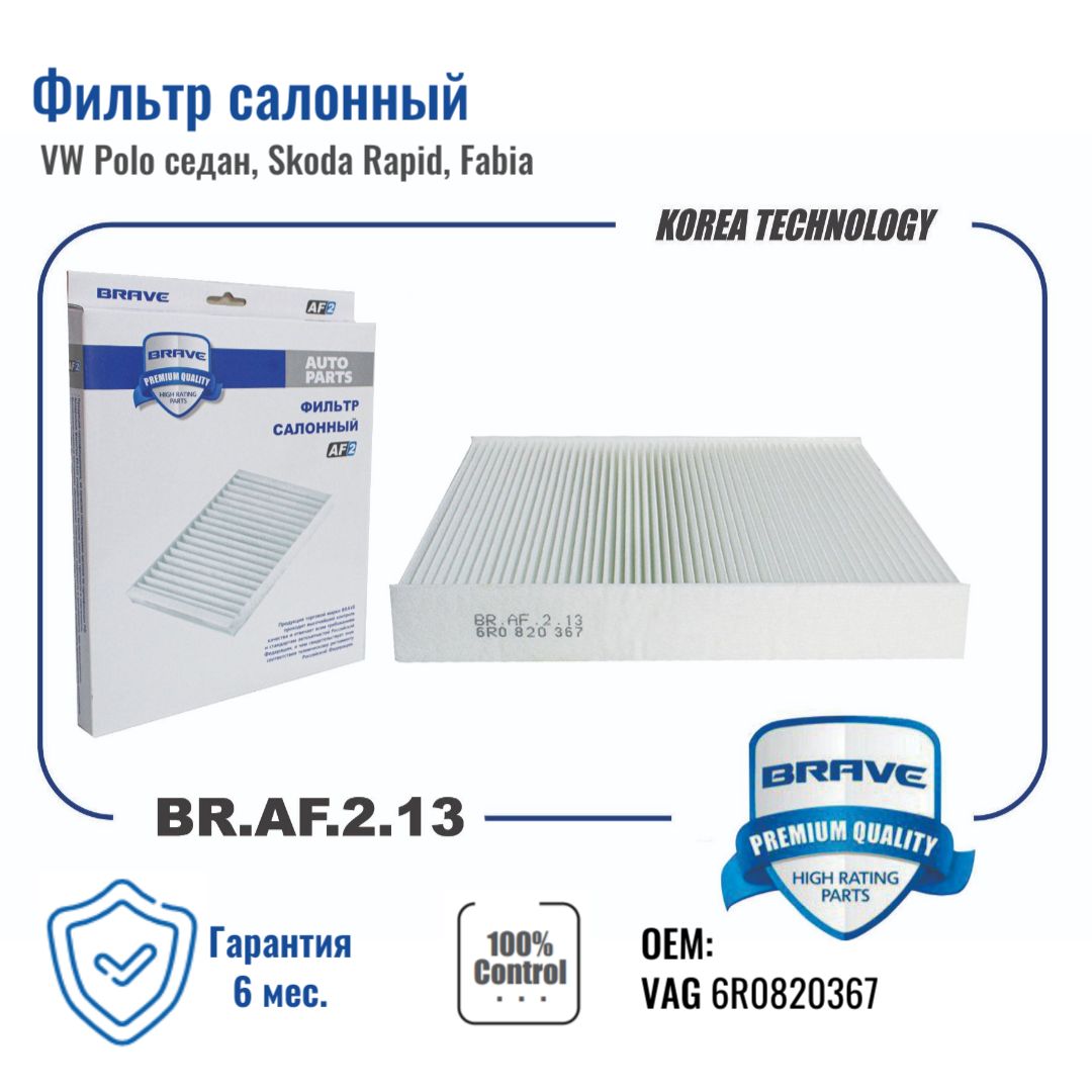 

Фильтр Салонный Br.Af.2.13 6R0820367 Vw Polo Седан 1Шт BRAVE BRAF213