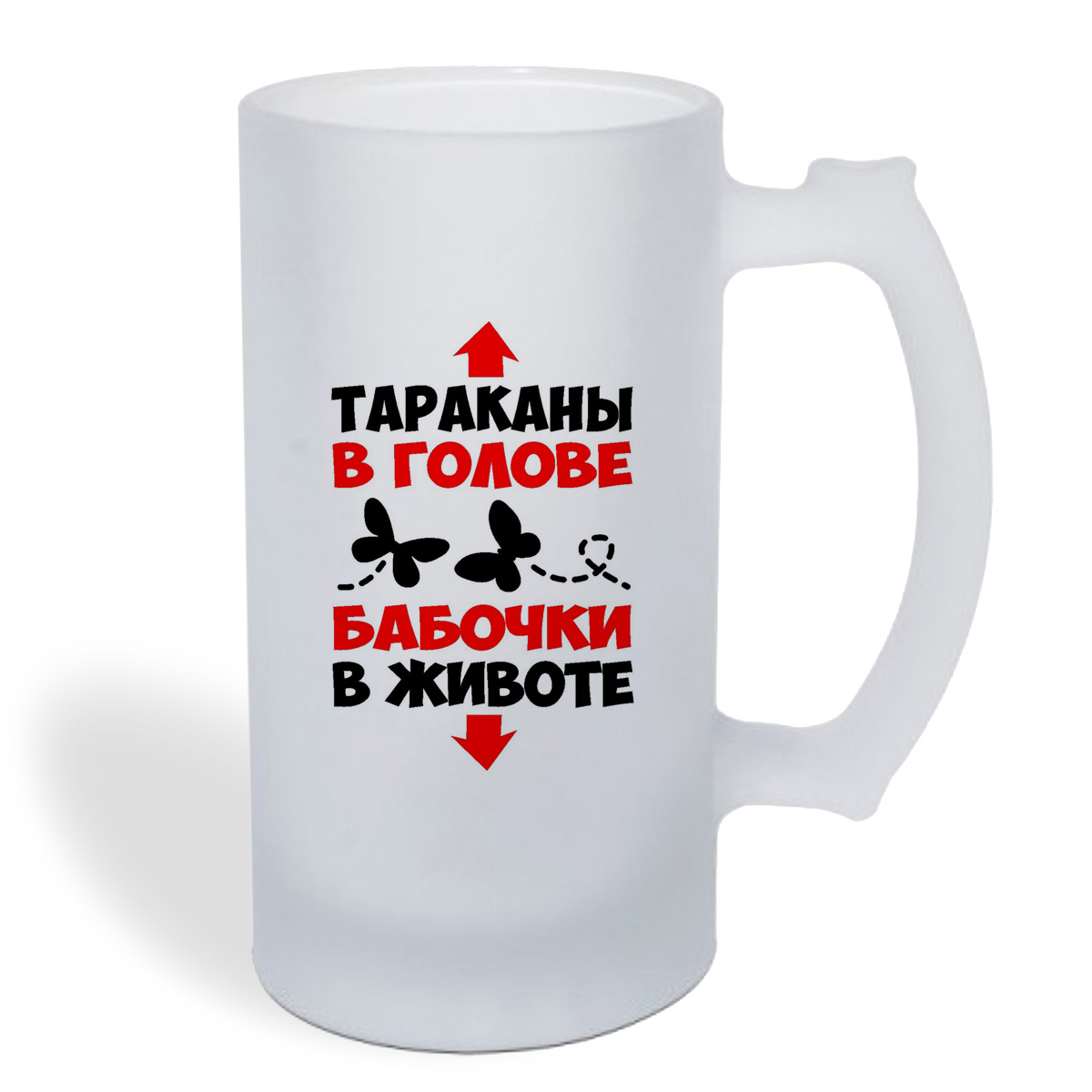 

Кружка пивная CoolPodarok Тараканы в голове бабочки в животе