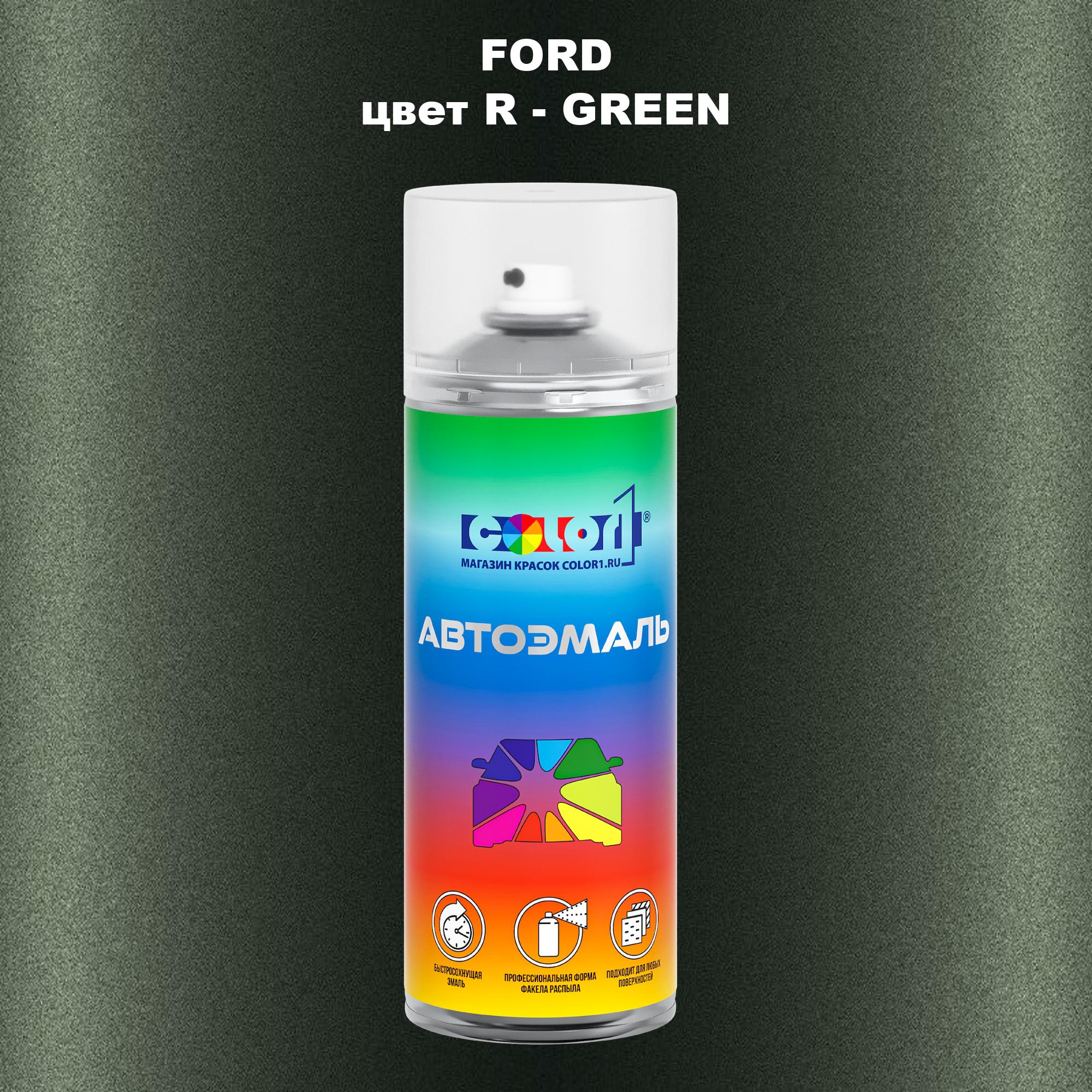 

Аэрозольная краска COLOR1 для FORD, цвет R - GREEN, Прозрачный