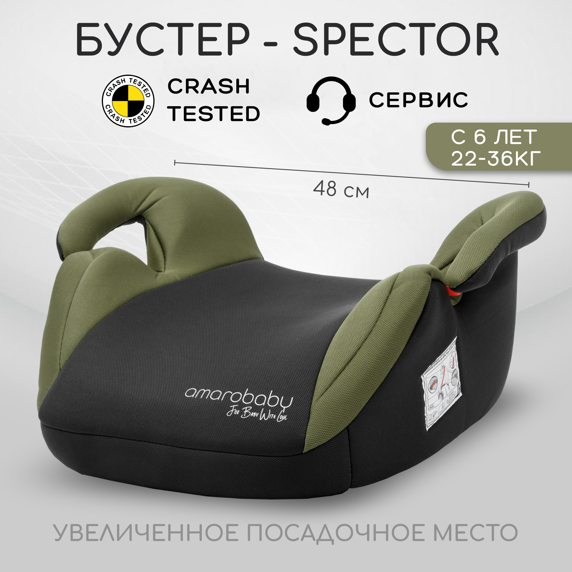 Автокресло детское бустер Amarobaby Spector группа III серыйзеленый AB222007SSeZ11 2265₽