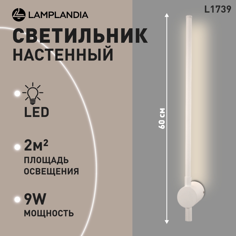 

Бра Lamplandia L1739 PALO TWIN WHITE, SMD LED 9W, L1739