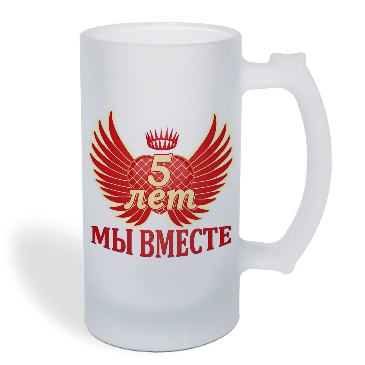

Кружка пивная CoolPodarok 5 лет мы вместе