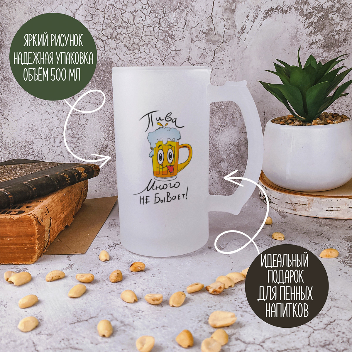 

Кружка пивная CoolPodarok Пива много не бывает