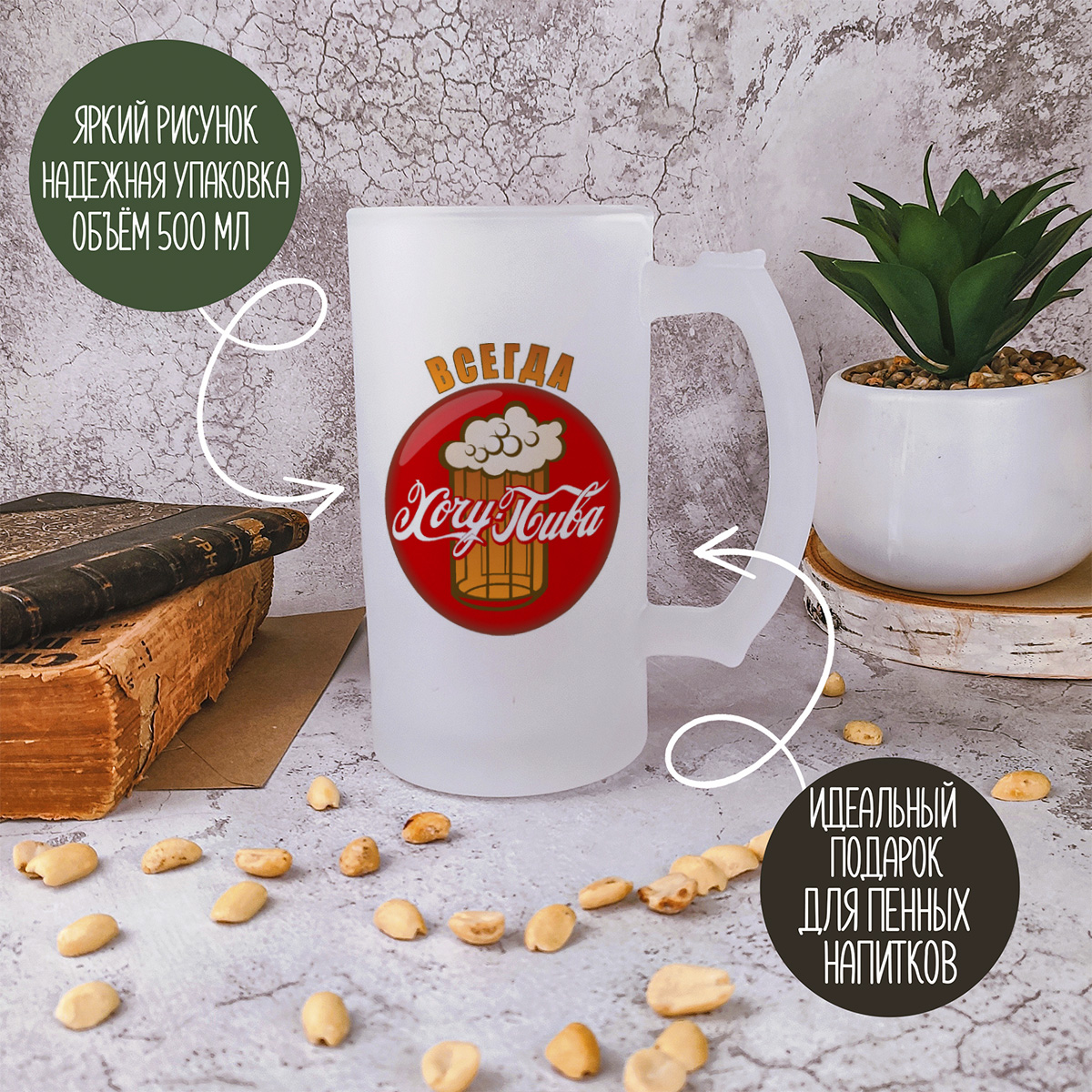 

Кружка пивная CoolPodarok Всегда хочу пива