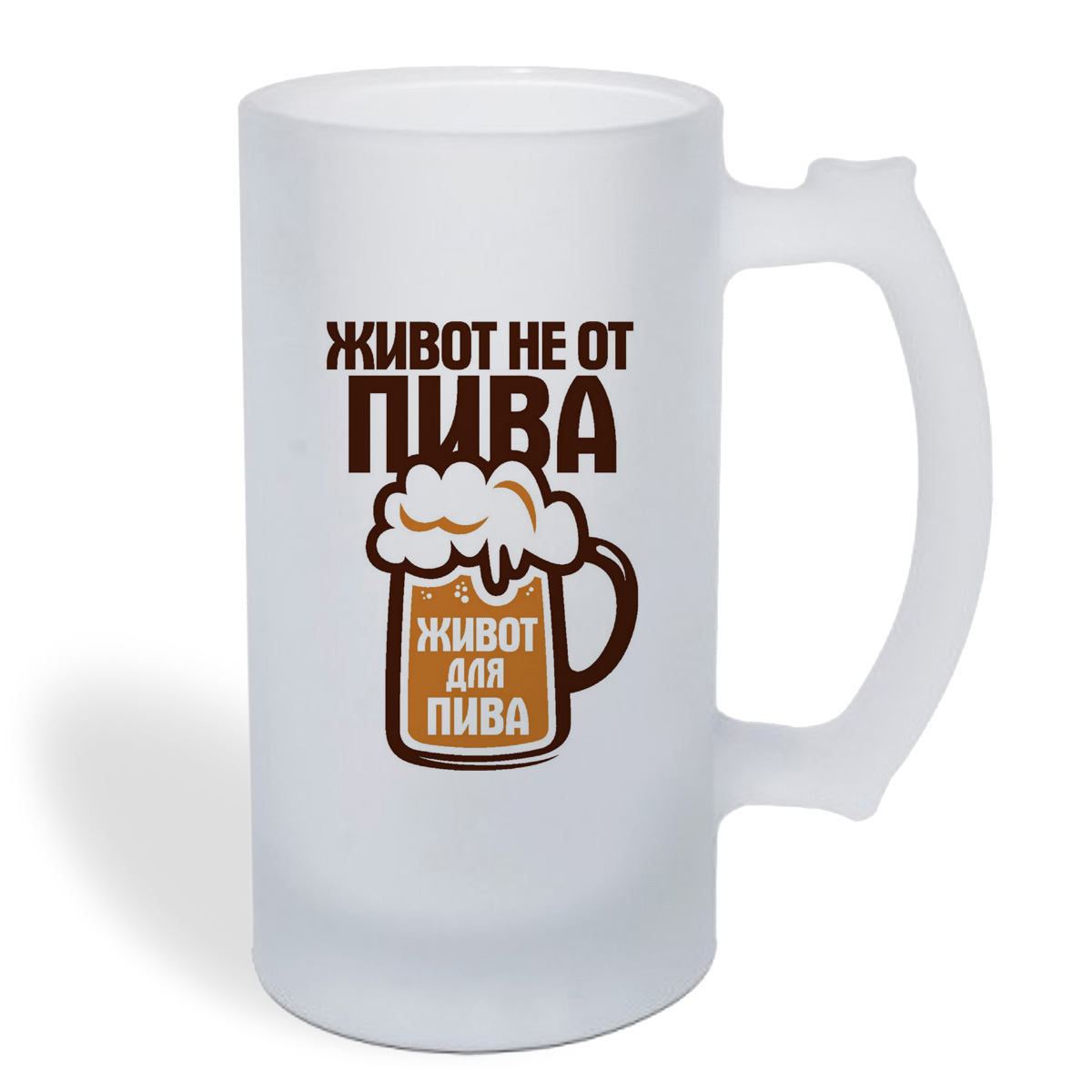 

Кружка пивная CoolPodarok Живот не от пива живот для пива