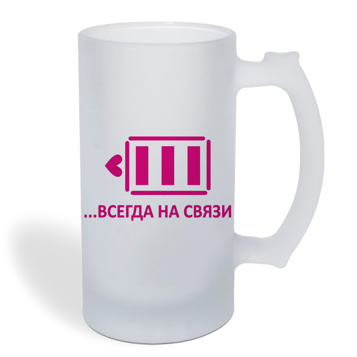 

Кружка пивная CoolPodarok Наши сердца всегда насвязи (есть пара)