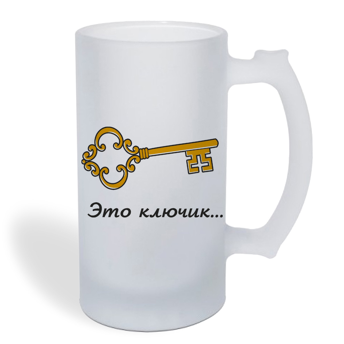 

Кружка пивная CoolPodarok Это ключик от моего сердца (есть пара)