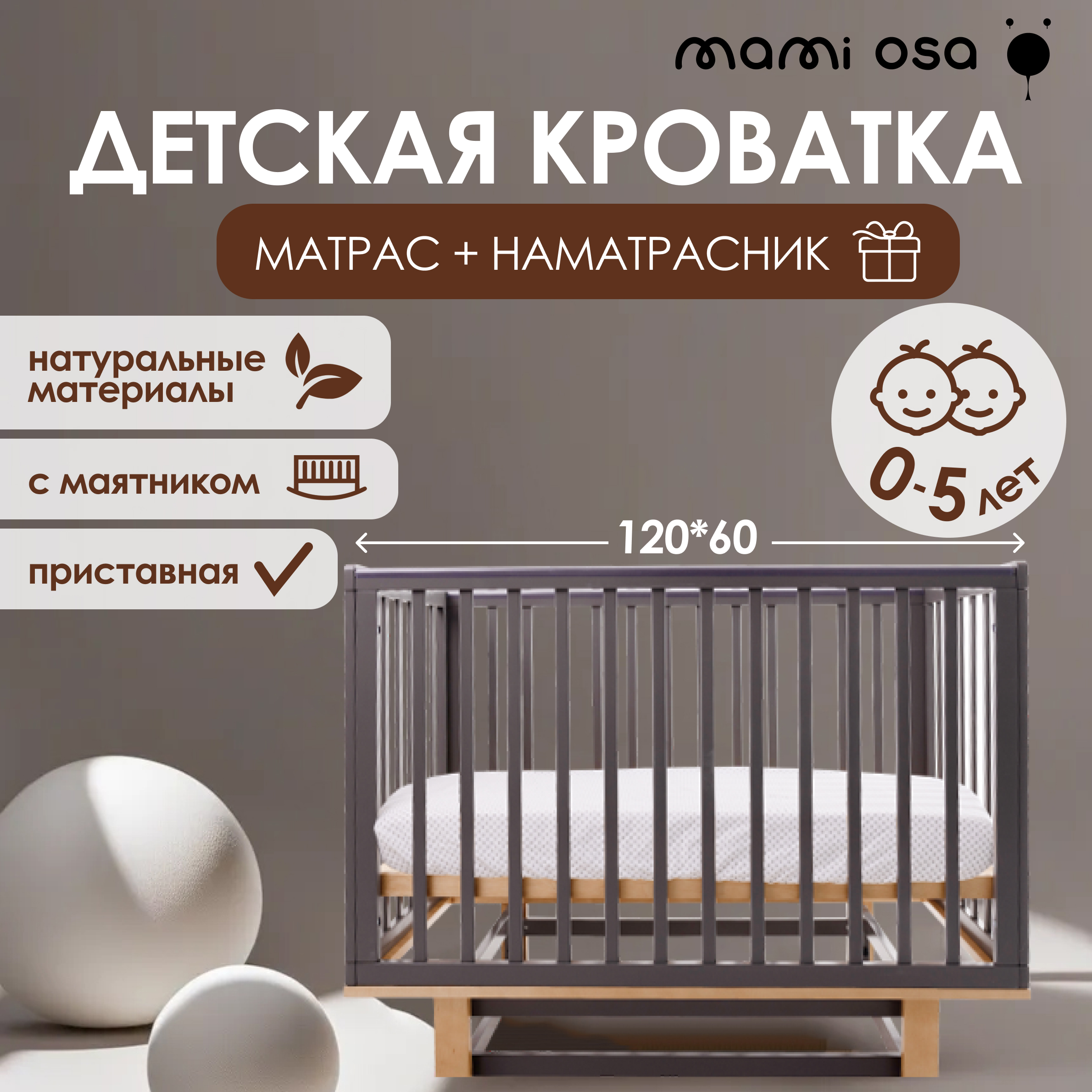 Комплект: Кроватка детская CUNA BONITA, наматрасник, матрас.