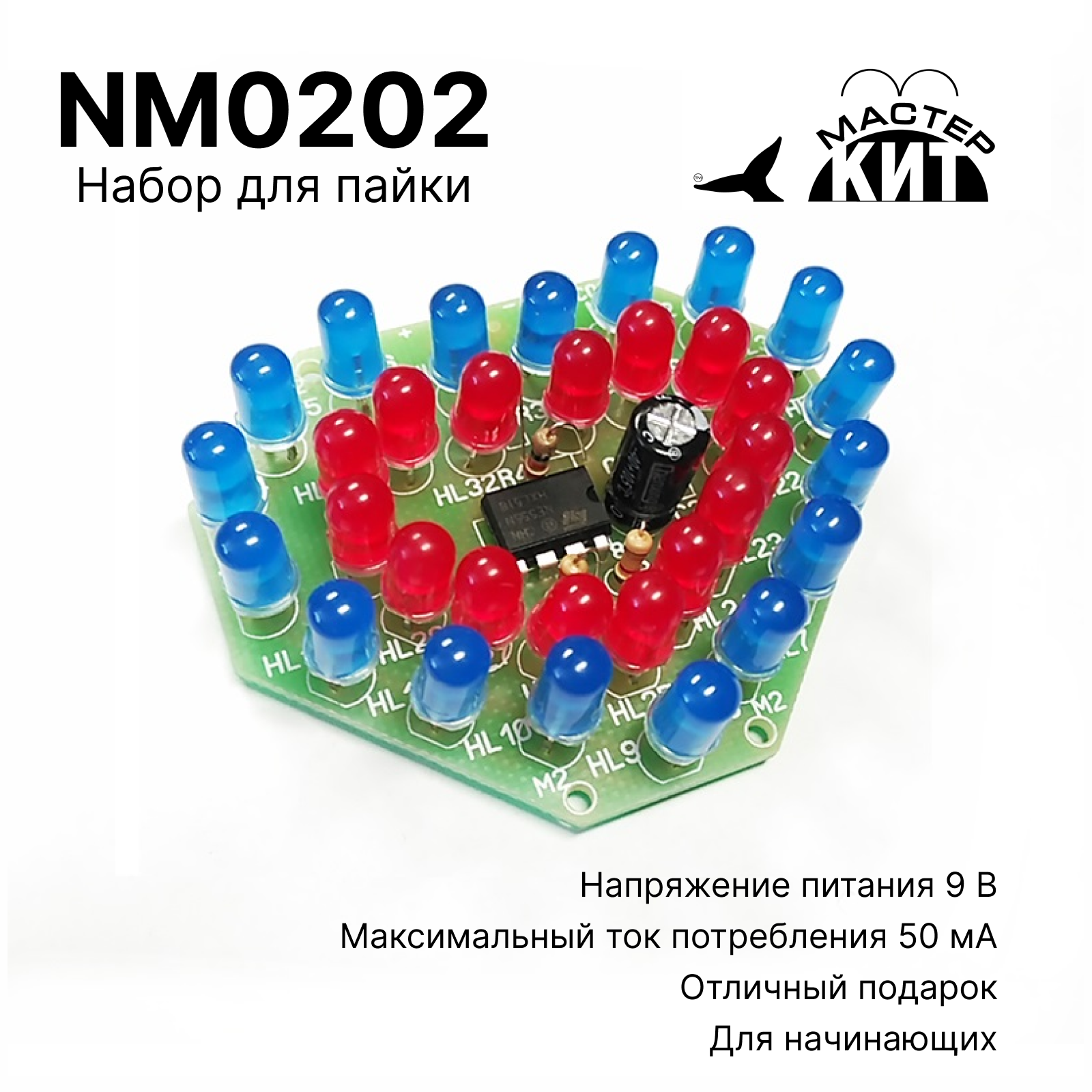 Электронный Мастер Кит NM0202 NM5050 электронный кухонный таймер соломон на магните 5 3 х 7 см