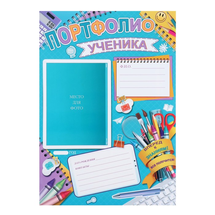 

Портфолио Ученика синий фон, 21х29,7 см, Разноцветный