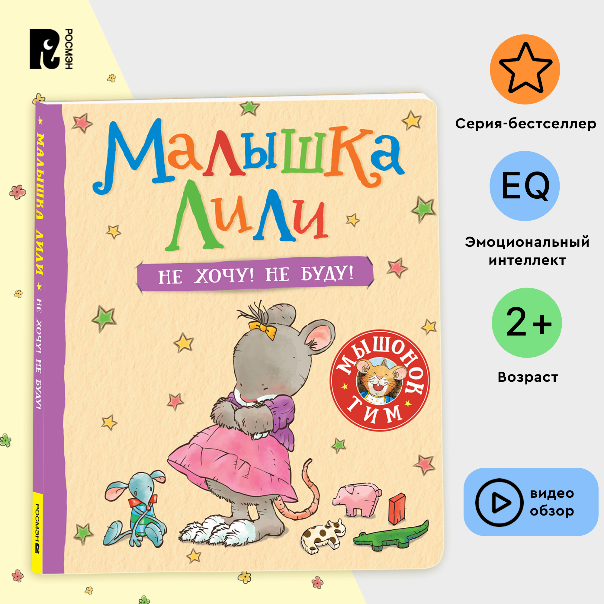 

Малышка Лили. Не хочу! Не буду!
