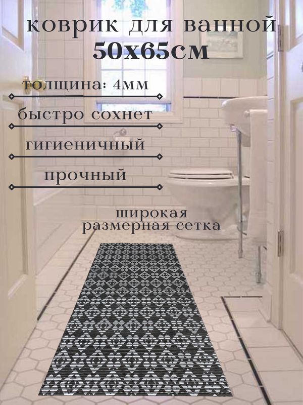 

Коврик для ванной Zолушка ПВХ 65x50 см, черный/серебряный, ромбики, 220PT