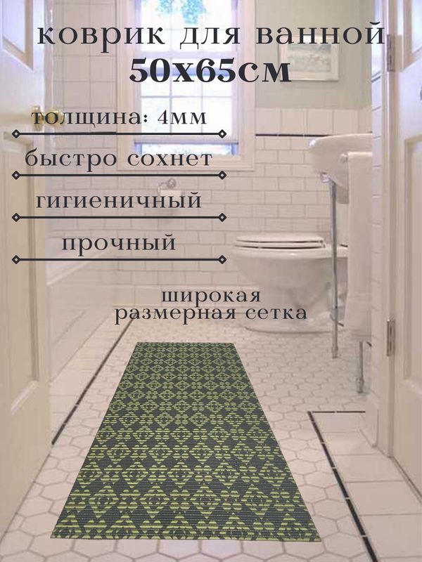 

Коврик для ванной Zолушка ПВХ 65x50 см, черный/золотой, ромбики, 220PT