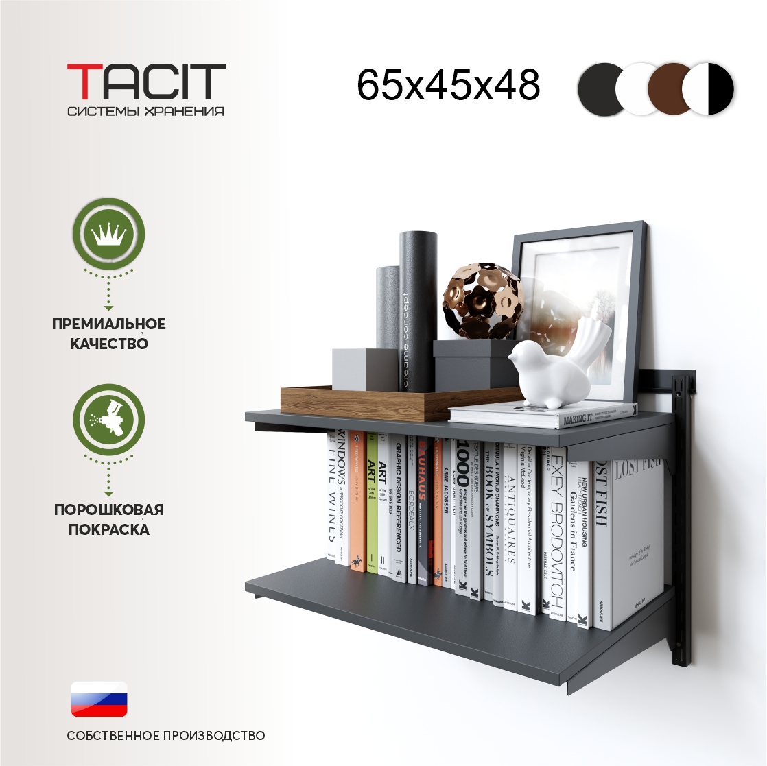 Полка настенная навесная TACIT WS.2 65х45х48 см антрацит