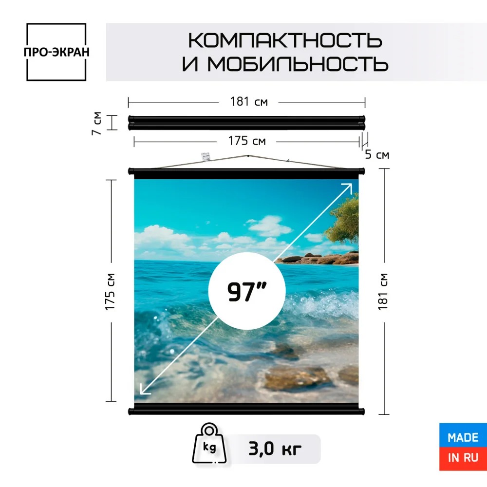 

Экран для проектора Про-Экран R11175175 (Стационарный, 1:1, 97"), Белый, R11175175