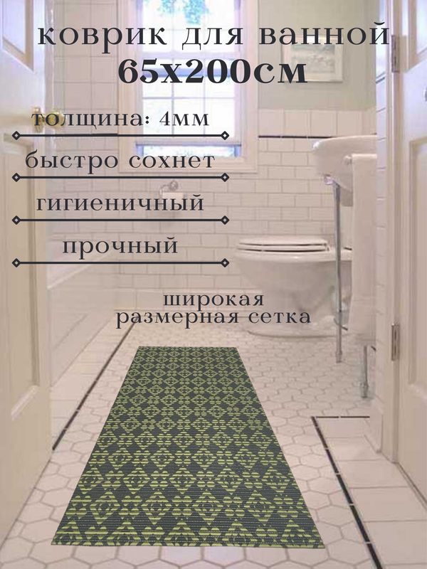 

Коврик для ванной Zолушка ПВХ 65x200 см, черный/золотой, ромбики, 220PT