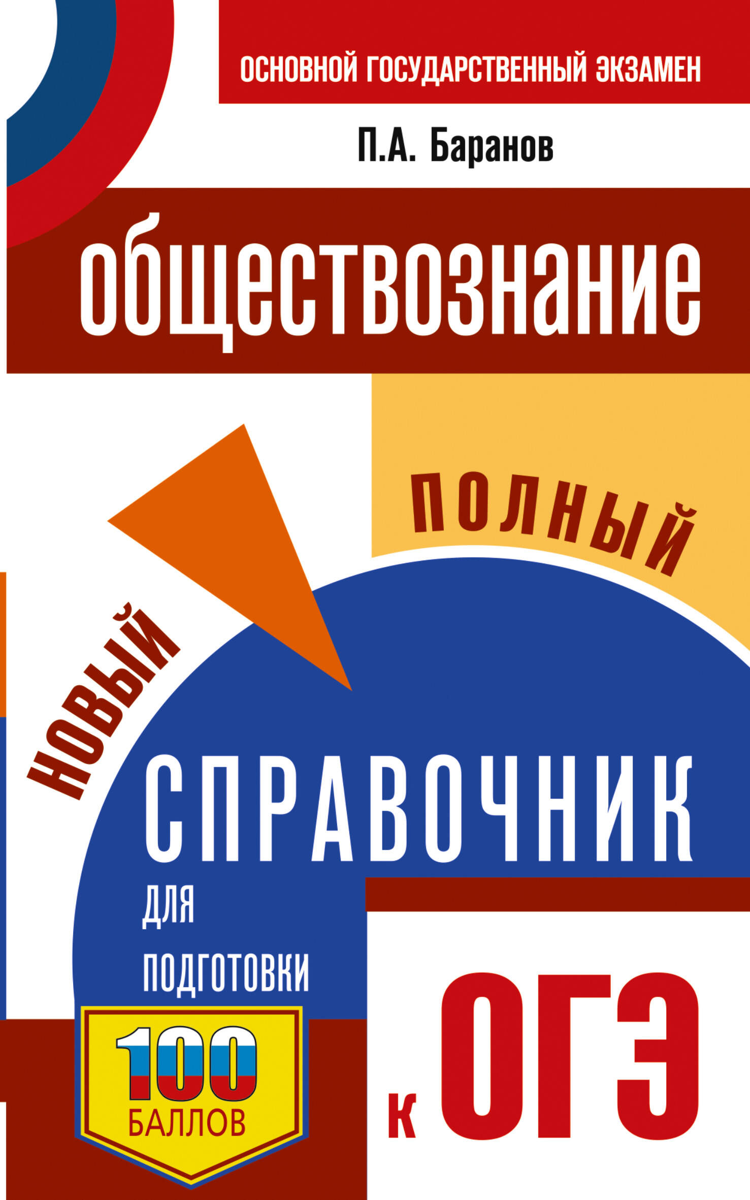 

ОГЭ Обществознание